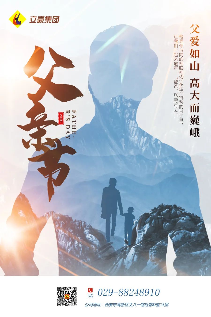 感恩父親節(jié)：父愛如山，大愛無言！