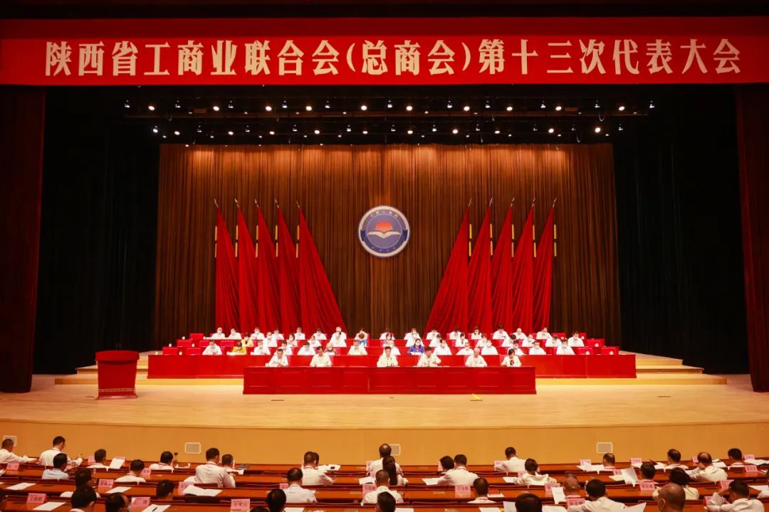 熱烈祝賀 | 陜西省工商業(yè)聯(lián)合會(huì)（總商會(huì)）第十三次代表大會(huì)順利召開 我集團(tuán)董事長桂志明當(dāng)選陜西省工商業(yè)聯(lián)合會(huì)第十三屆常委！