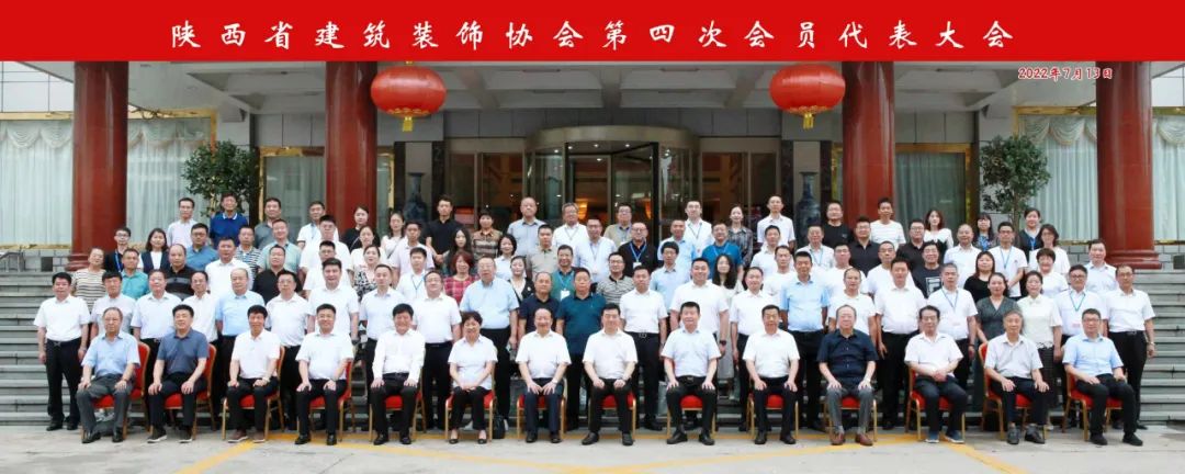 熱烈祝賀 | 陜西省建筑裝飾協(xié)會(huì)第四次會(huì)員代表大會(huì)順利召開 集團(tuán)榮獲第三屆理事會(huì)優(yōu)秀會(huì)員單位、第四屆理事會(huì)副會(huì)長單位、2021年度陜西省建筑裝飾優(yōu)質(zhì)工程獎(jiǎng)