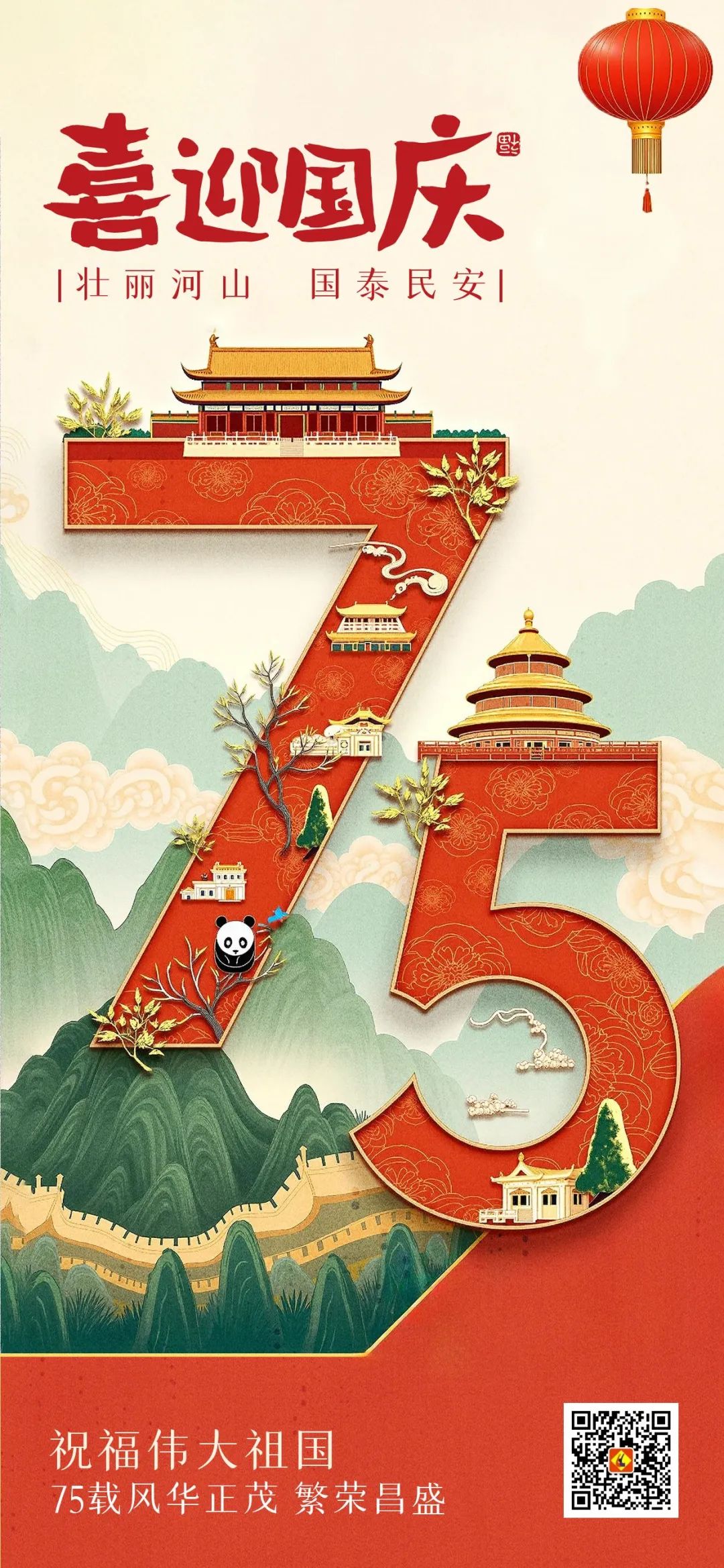 【喜迎國慶】立豪集團祝大家國慶節(jié)快樂！