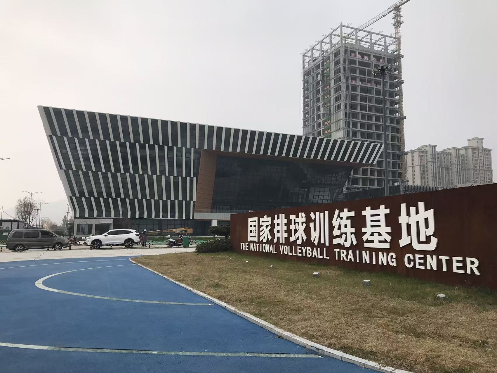 商洛市國家排球館